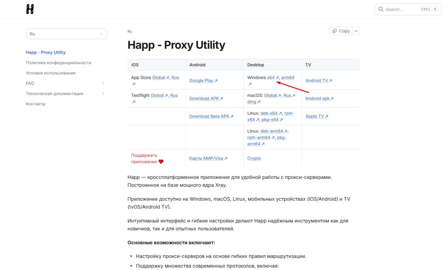 Как настроить VPN Happ на Windows