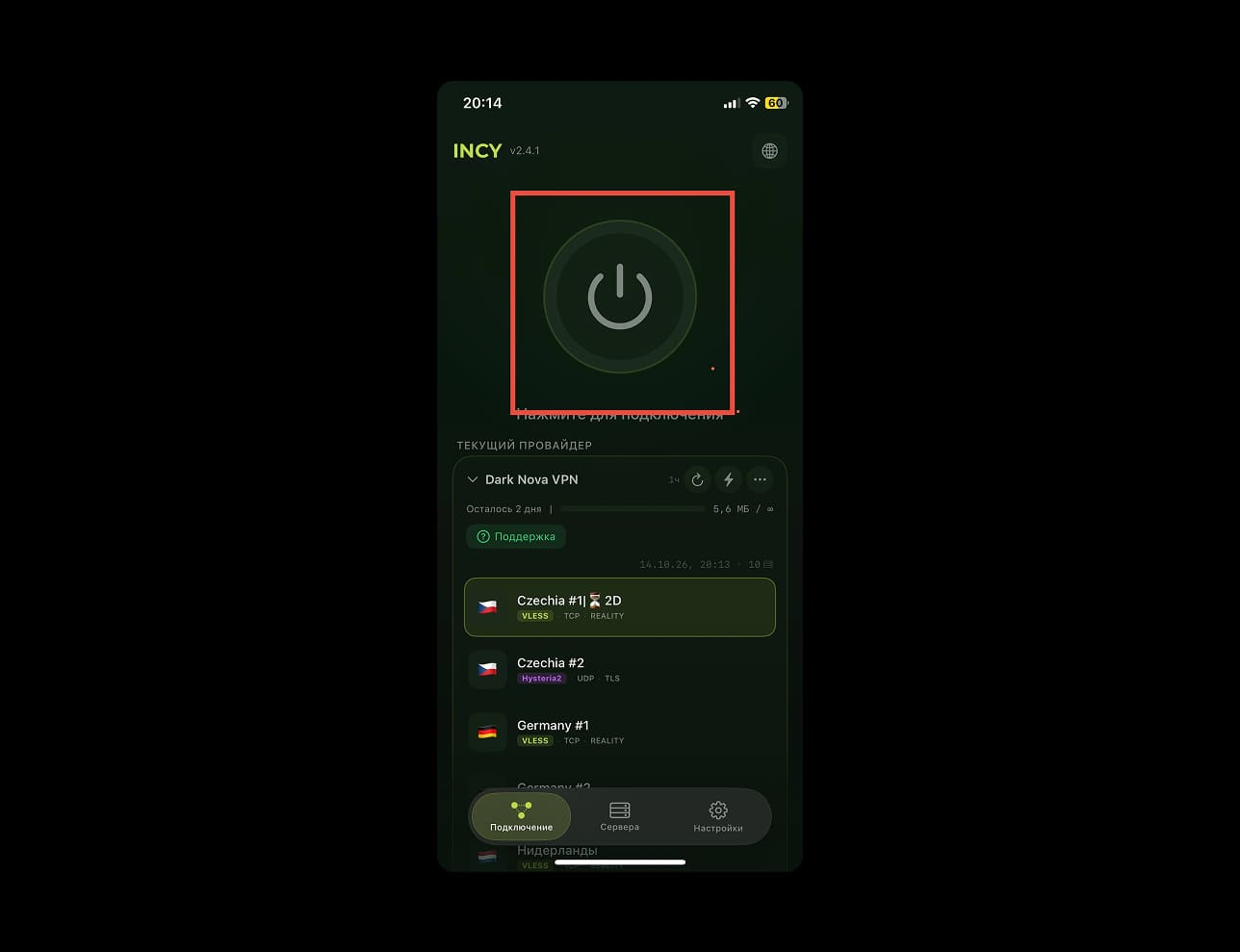 Как настроить INCY VPN