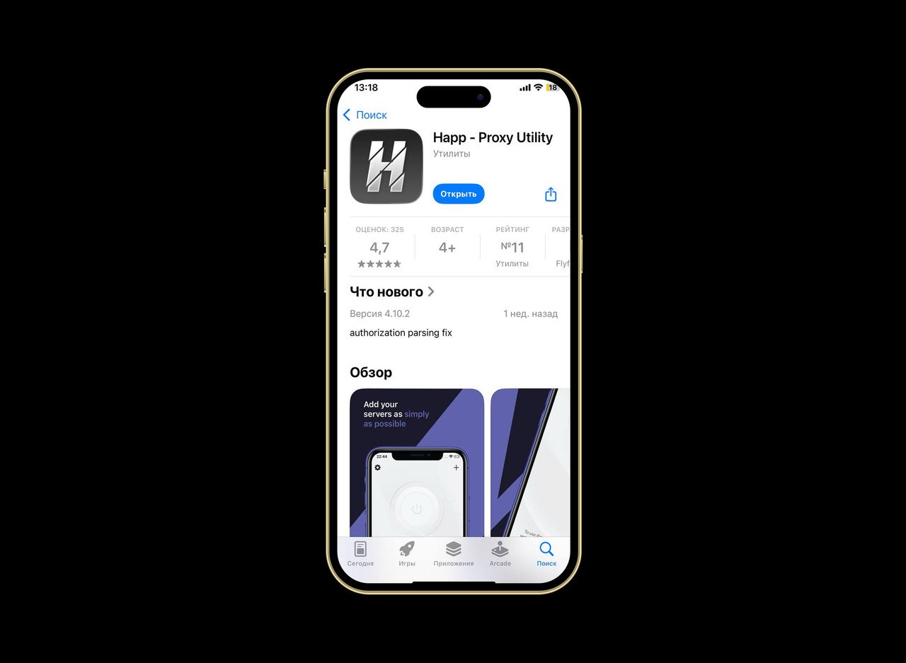 Как настроить VPN Happ на iPhone
