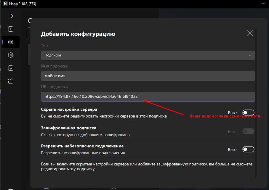 Как настроить VPN Happ на Windows