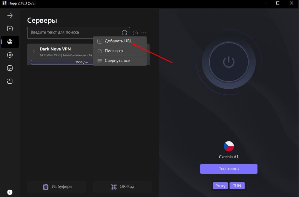 Как настроить VPN Happ на Windows