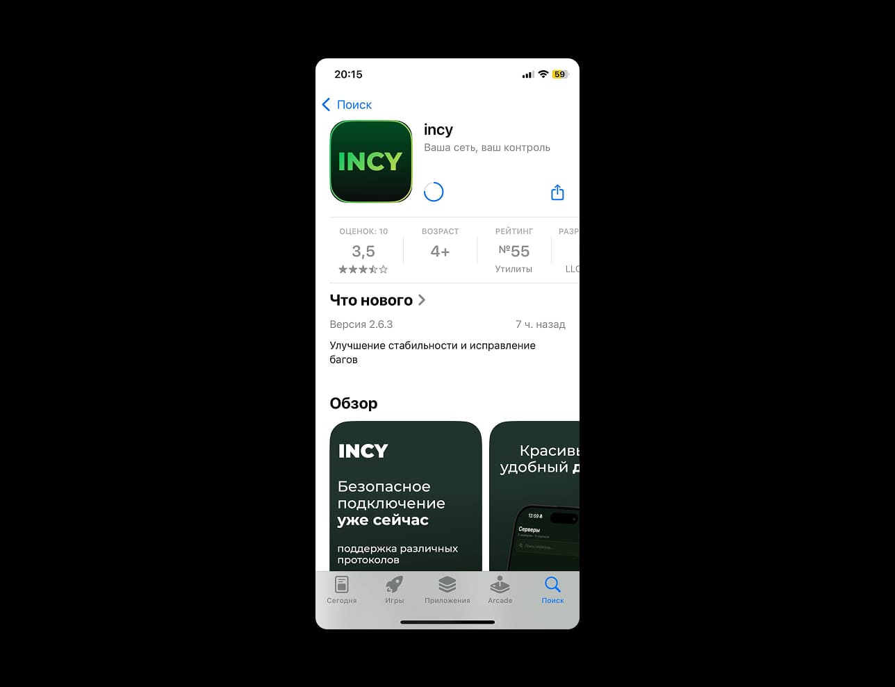 Как настроить INCY VPN